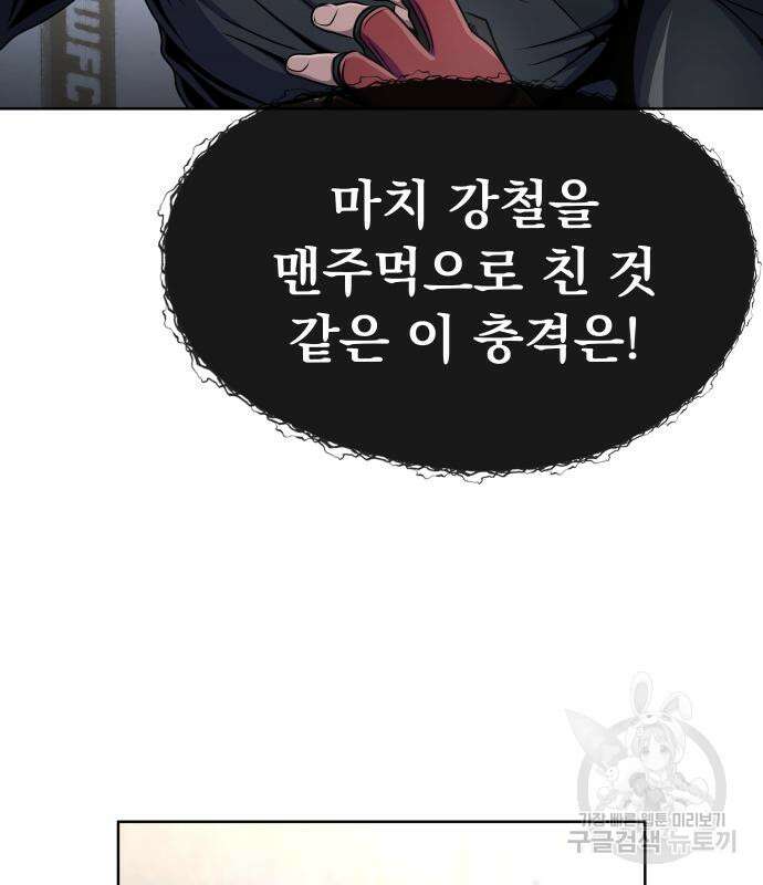 강철을 먹는 플레이어 5화 130