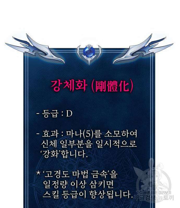 강철을 먹는 플레이어 5화 132