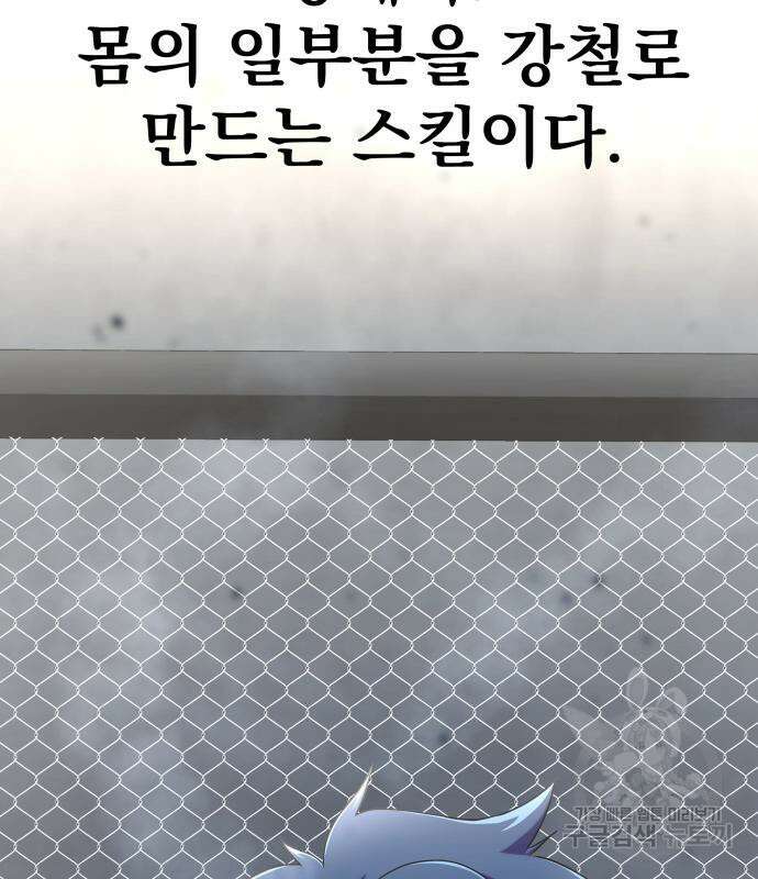강철을 먹는 플레이어 5화 134
