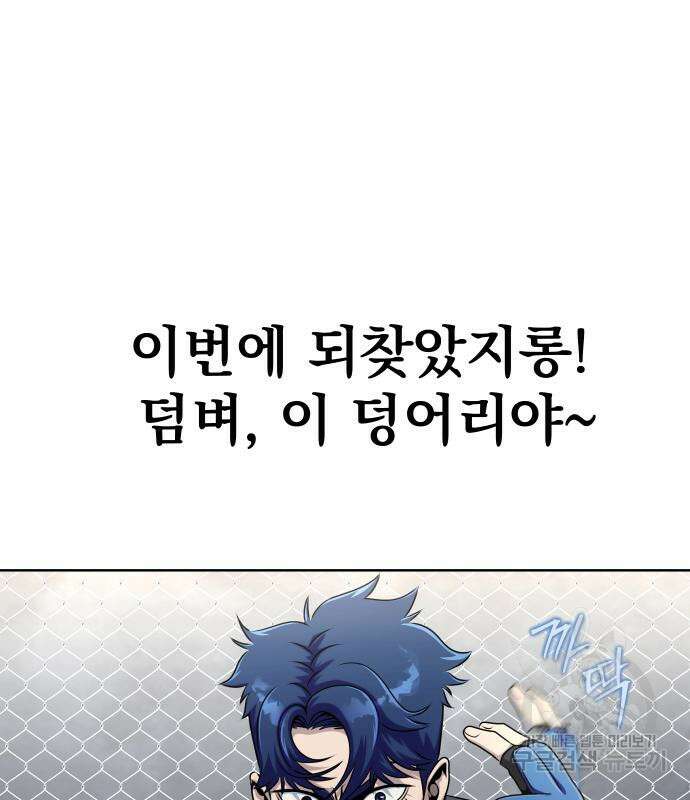 강철을 먹는 플레이어 5화 137