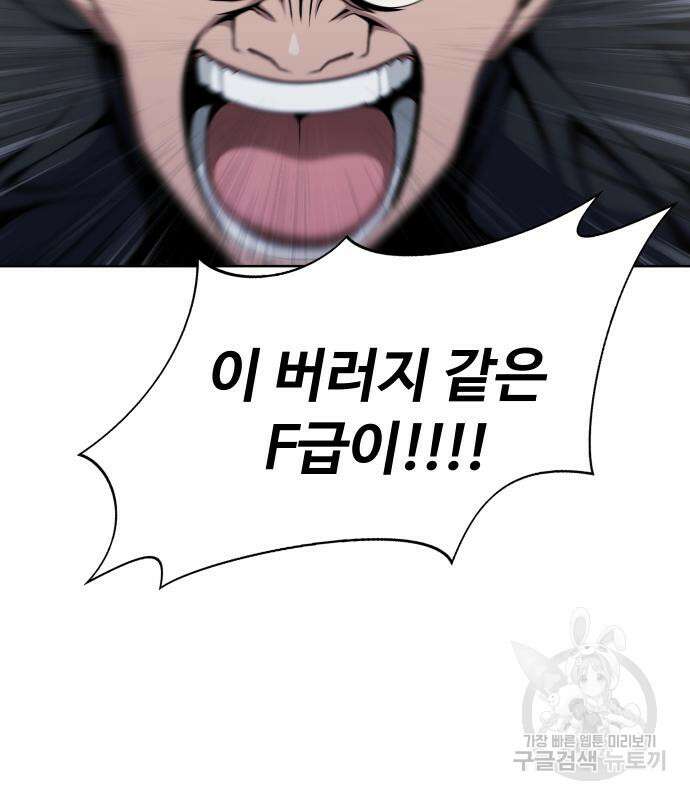 강철을 먹는 플레이어 5화 139