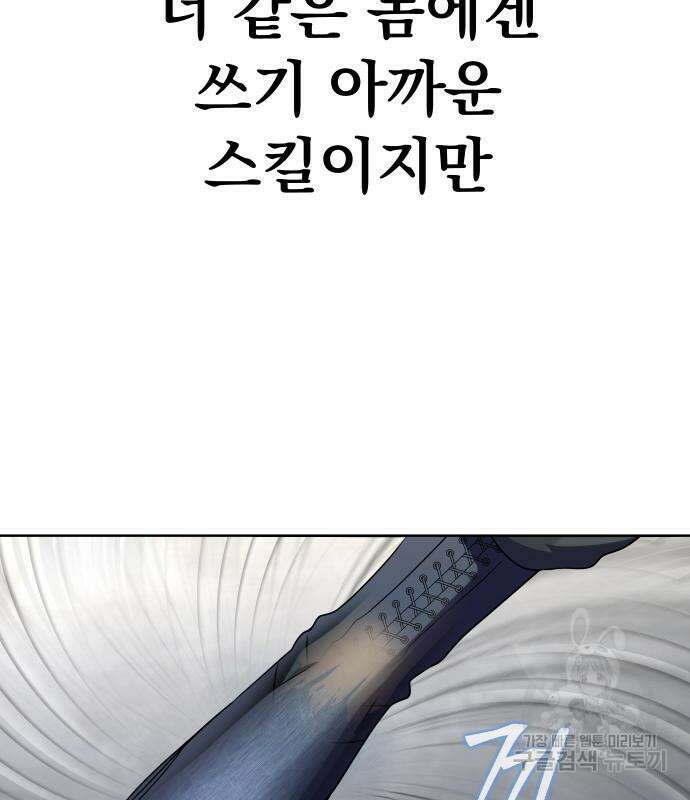 강철을 먹는 플레이어 5화 144