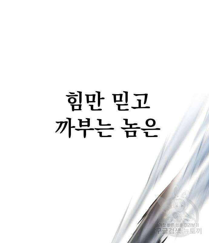 강철을 먹는 플레이어 5화 149
