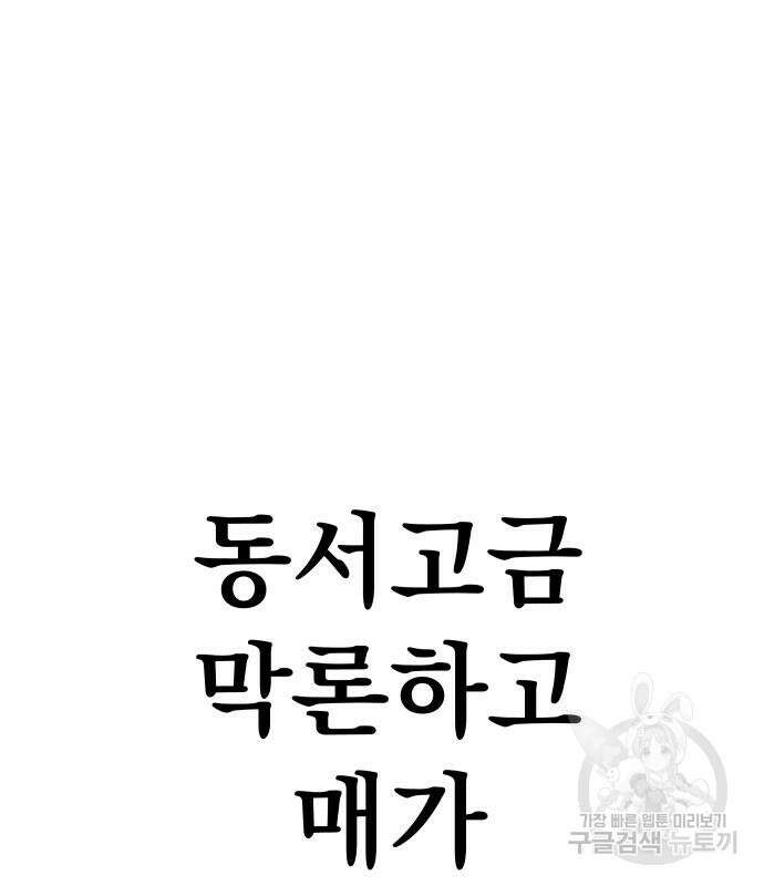 강철을 먹는 플레이어 5화 151