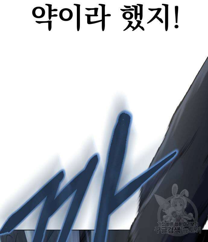 강철을 먹는 플레이어 5화 152