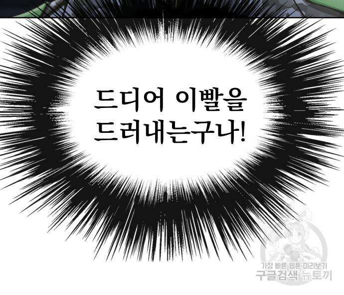 강철을 먹는 플레이어 5화 160