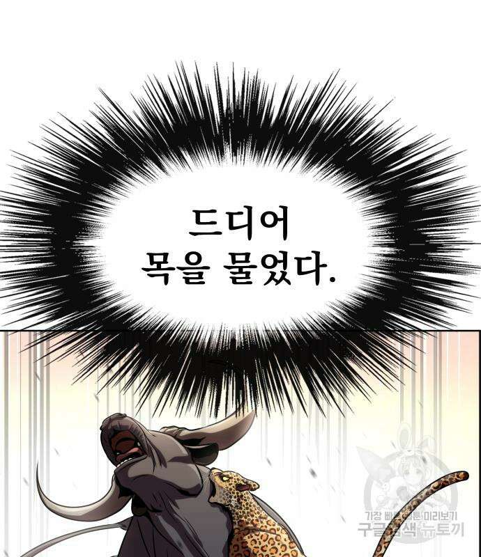 강철을 먹는 플레이어 5화 163