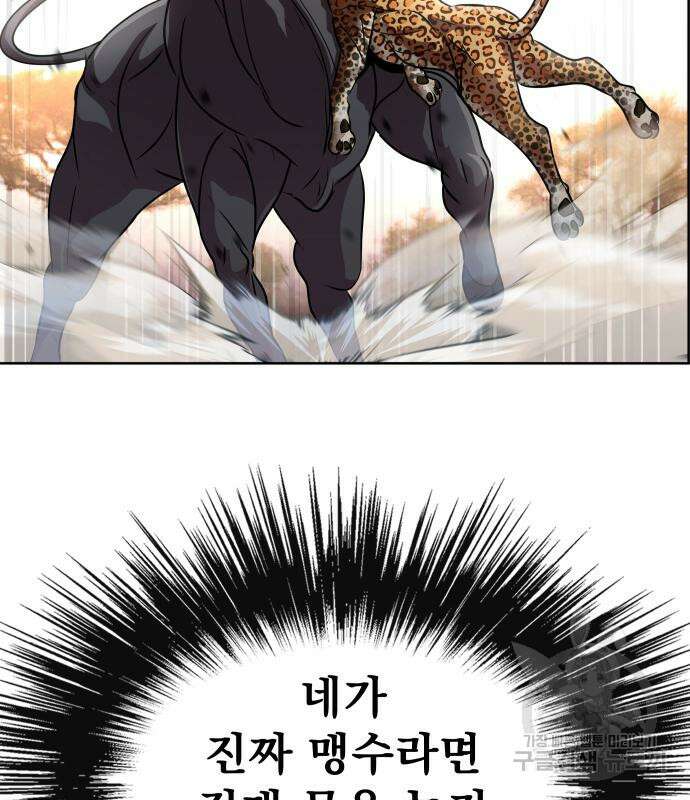 강철을 먹는 플레이어 5화 164
