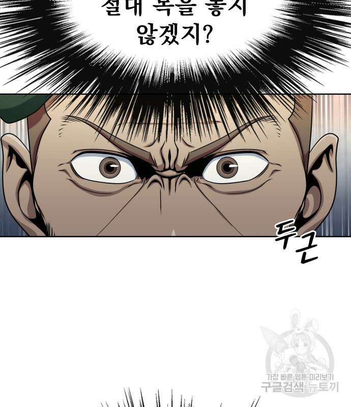 강철을 먹는 플레이어 5화 165