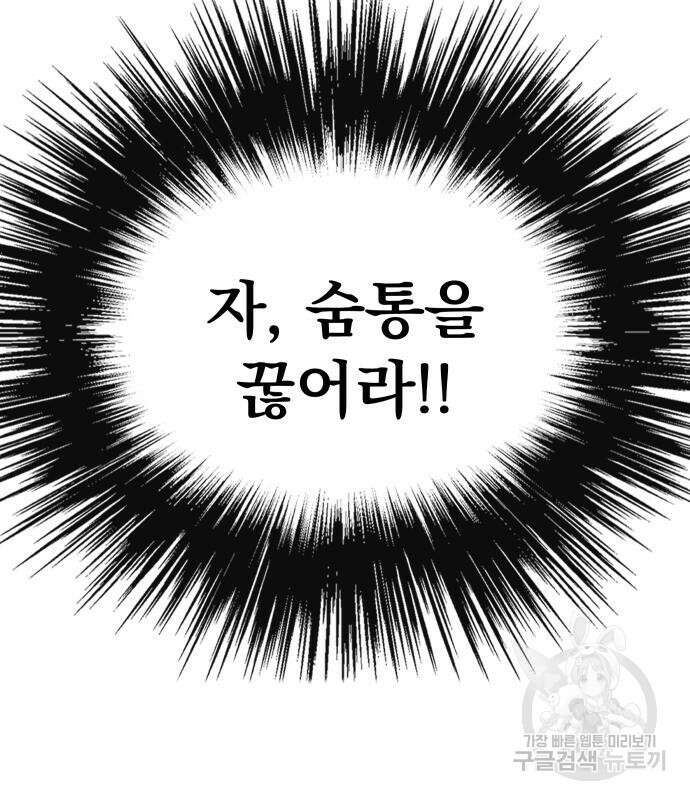 강철을 먹는 플레이어 5화 166