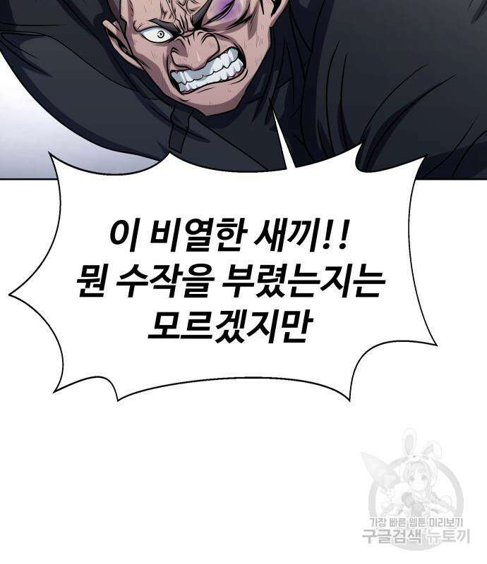강철을 먹는 플레이어 5화 174