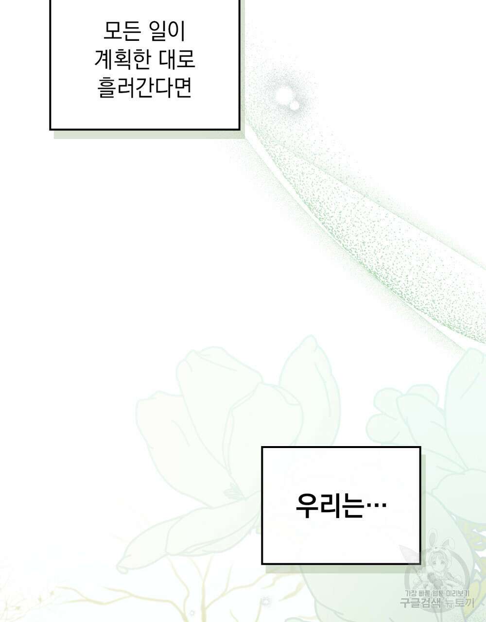 동물들의 공주님 62화 15