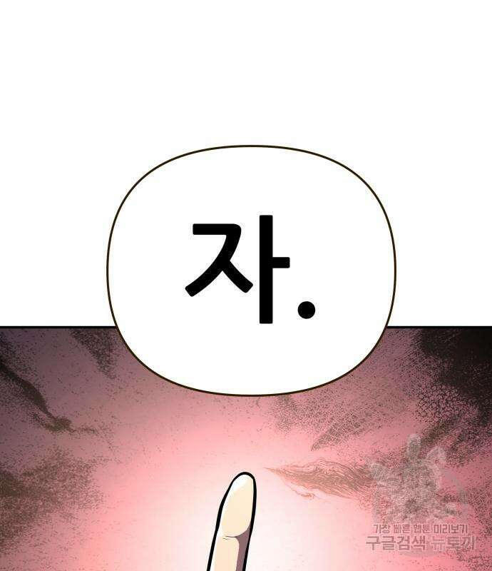 신과함께 돌아온 기사왕님 24화 2