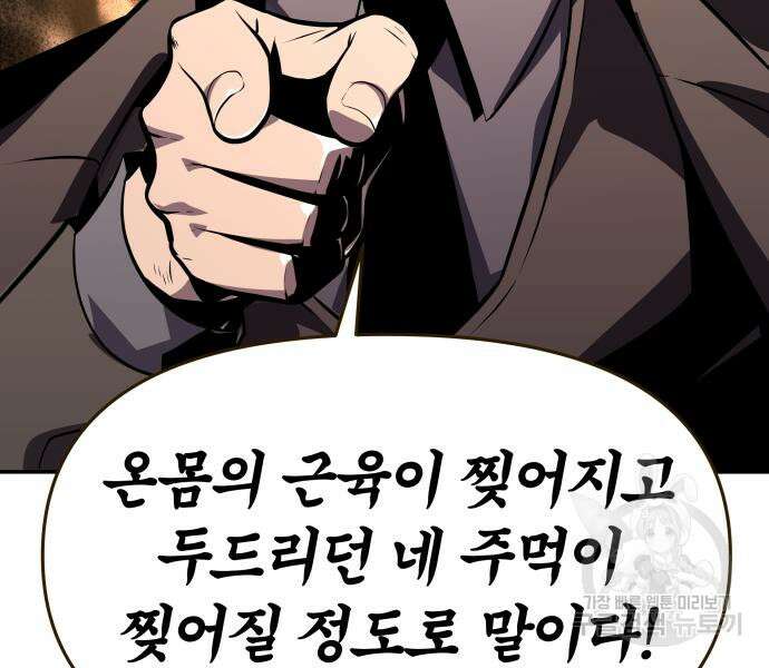 신과함께 돌아온 기사왕님 24화 6
