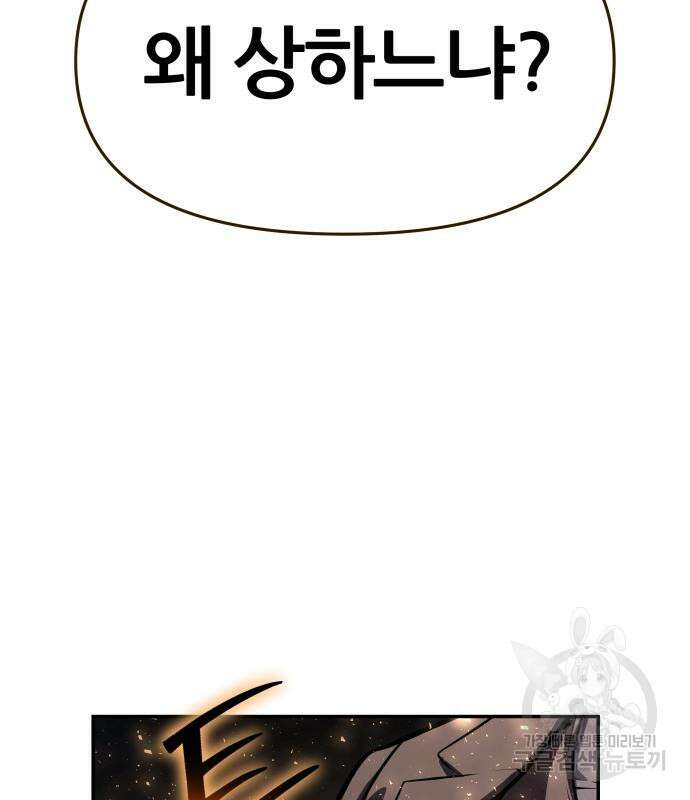 신과함께 돌아온 기사왕님 24화 14