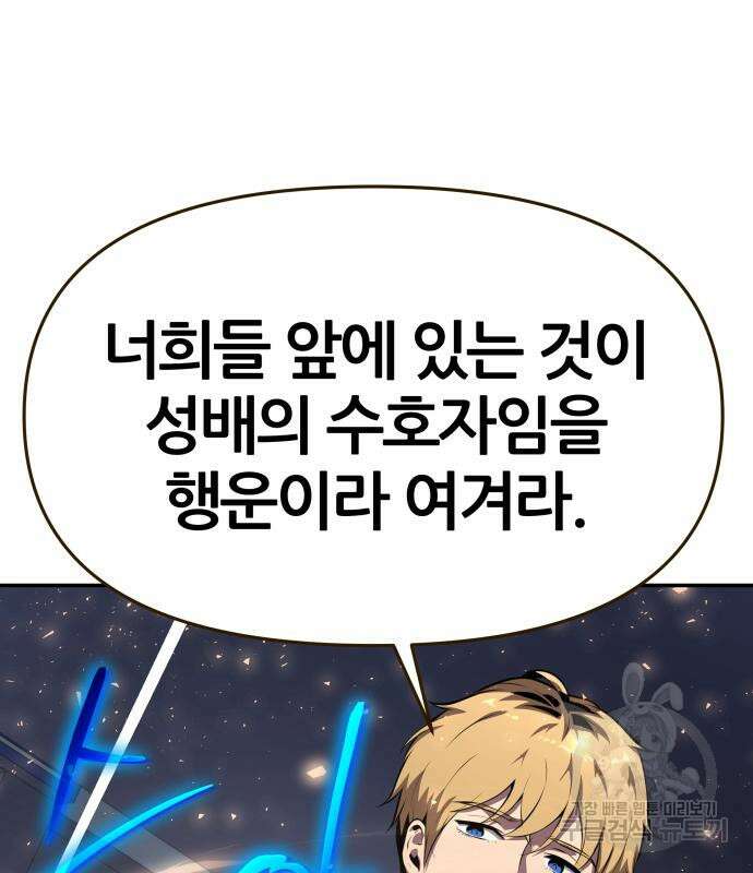 신과함께 돌아온 기사왕님 24화 17