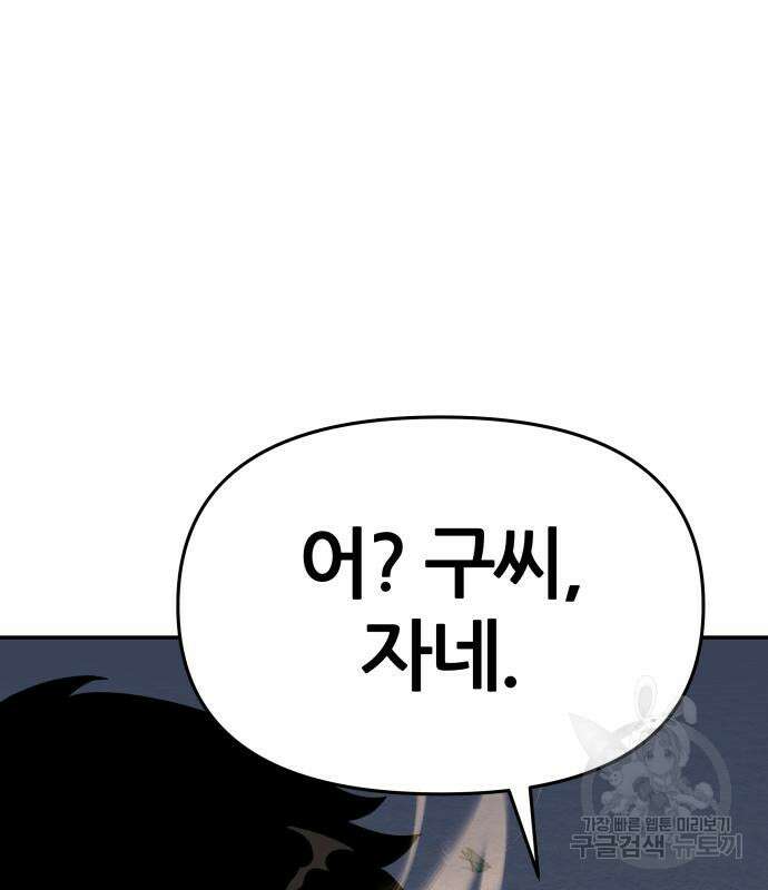 신과함께 돌아온 기사왕님 24화 20