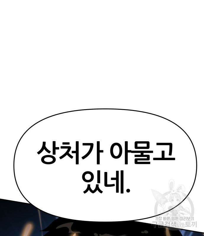 신과함께 돌아온 기사왕님 24화 23