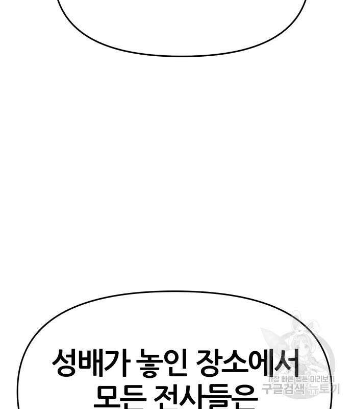신과함께 돌아온 기사왕님 24화 26