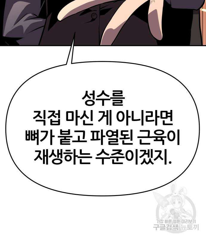 신과함께 돌아온 기사왕님 24화 29
