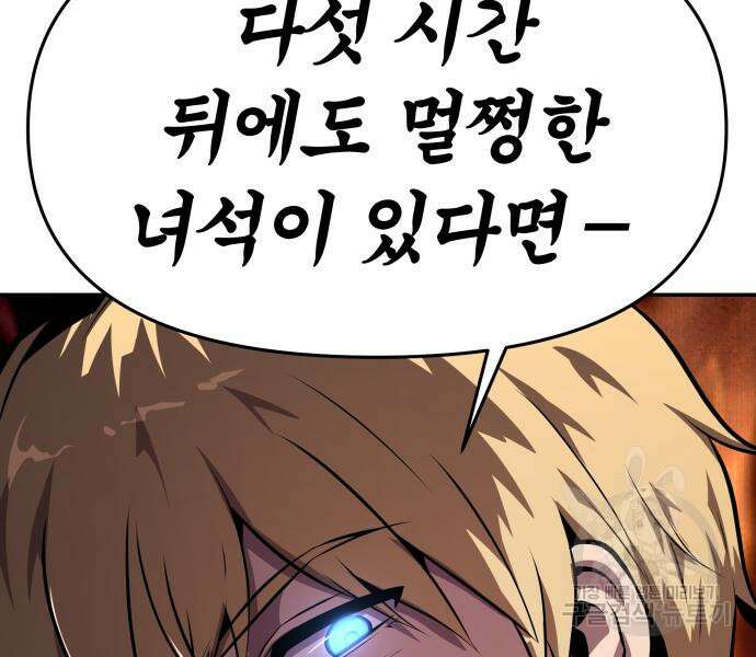 신과함께 돌아온 기사왕님 24화 37