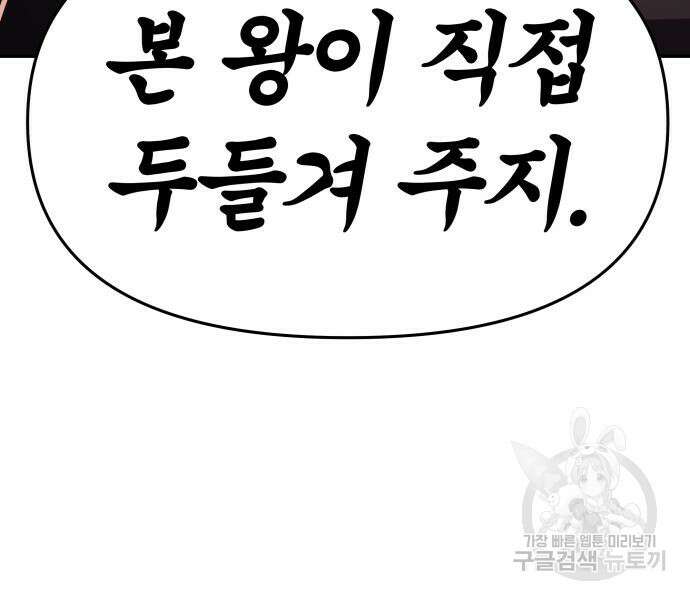 신과함께 돌아온 기사왕님 24화 39