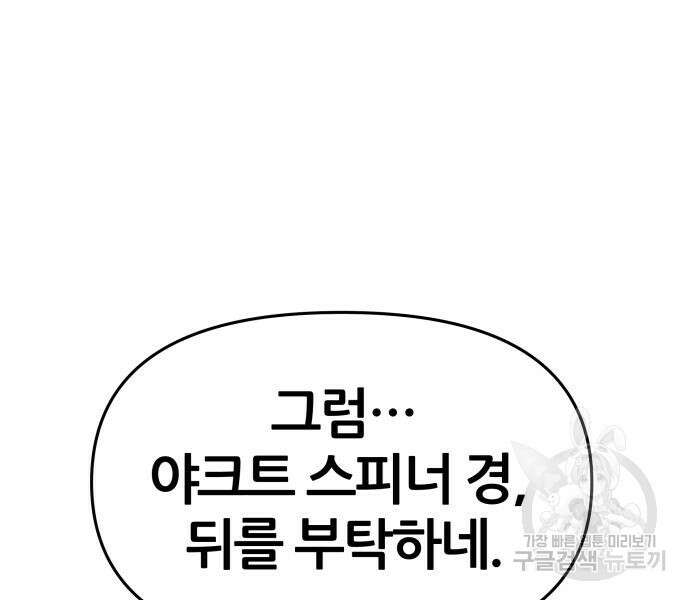 신과함께 돌아온 기사왕님 24화 40