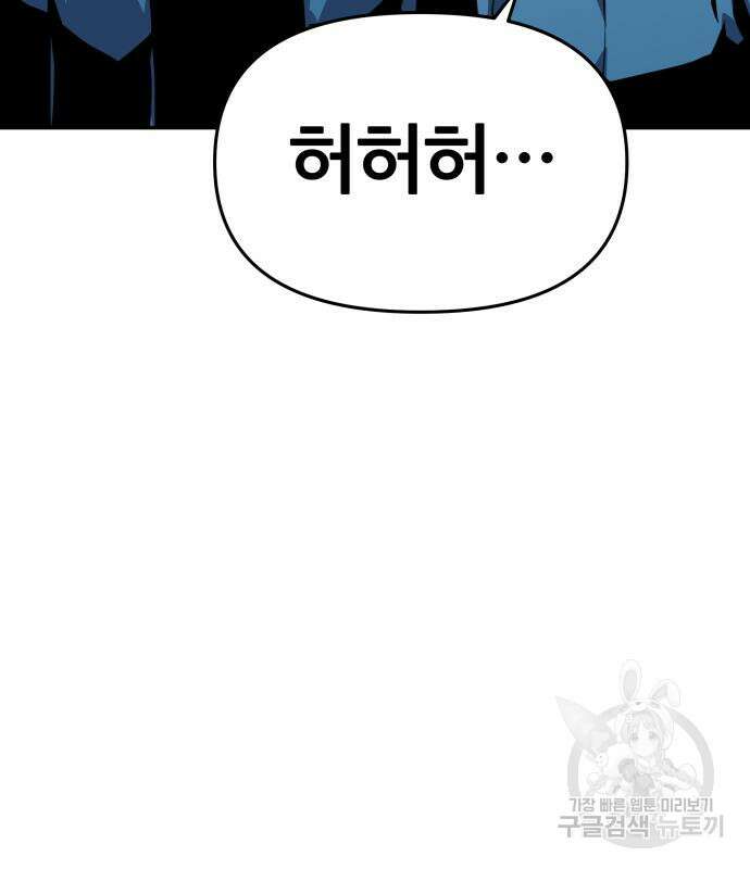 신과함께 돌아온 기사왕님 24화 47