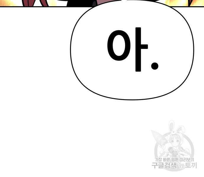신과함께 돌아온 기사왕님 24화 51