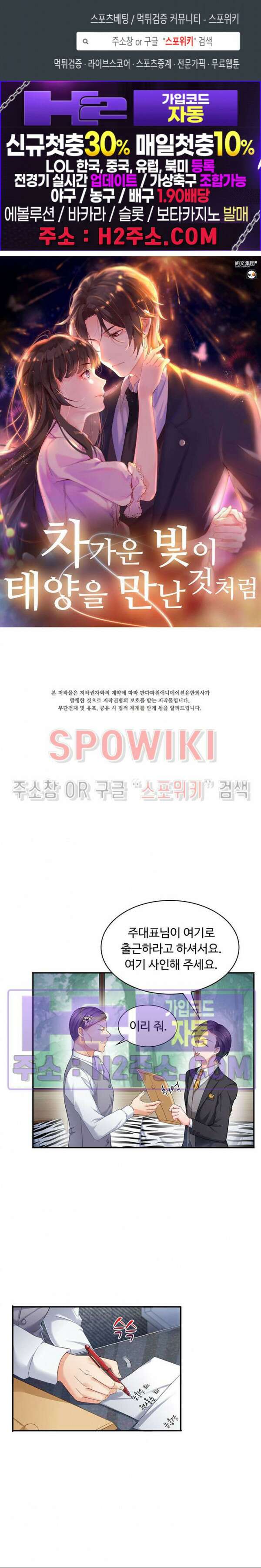 차가운 빛이 태양을 만난 것처럼 75화 1