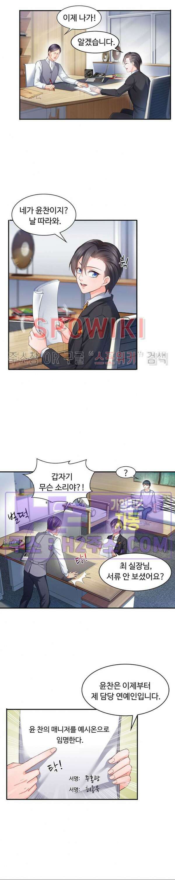차가운 빛이 태양을 만난 것처럼 75화 2