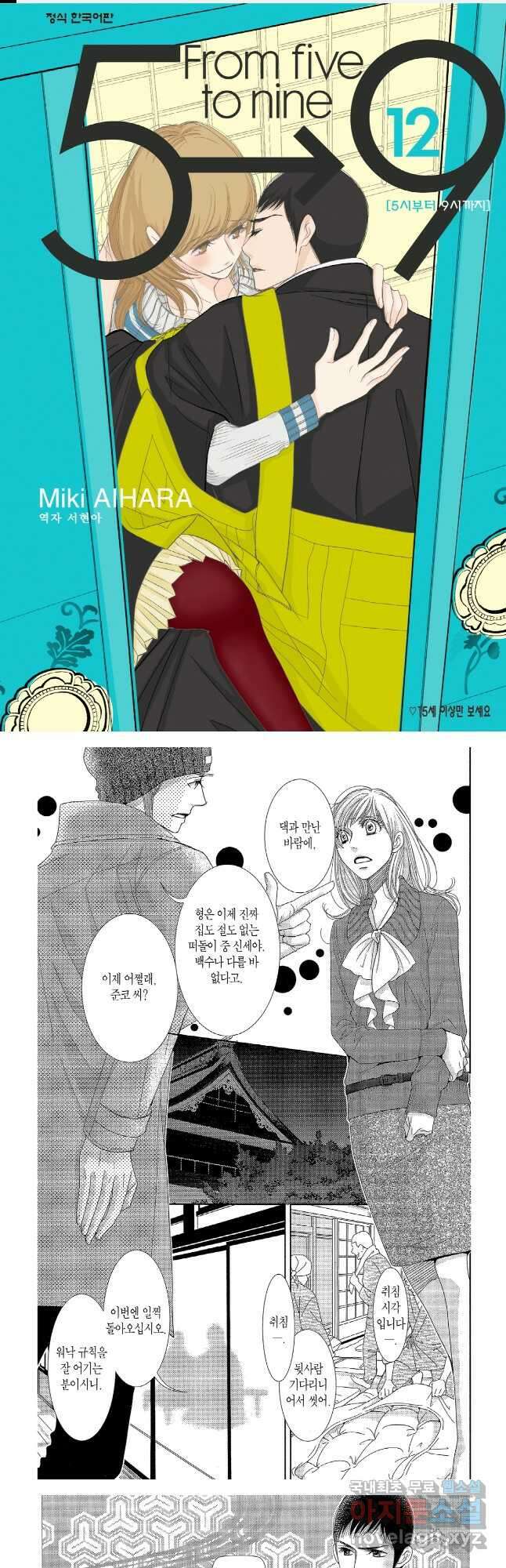 5시부터 9시까지 114화 1