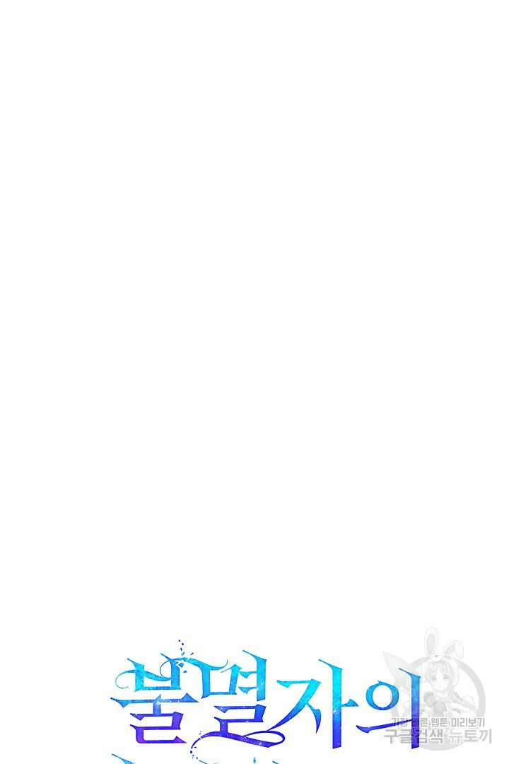 불멸자의 마지막 정리 5화 5