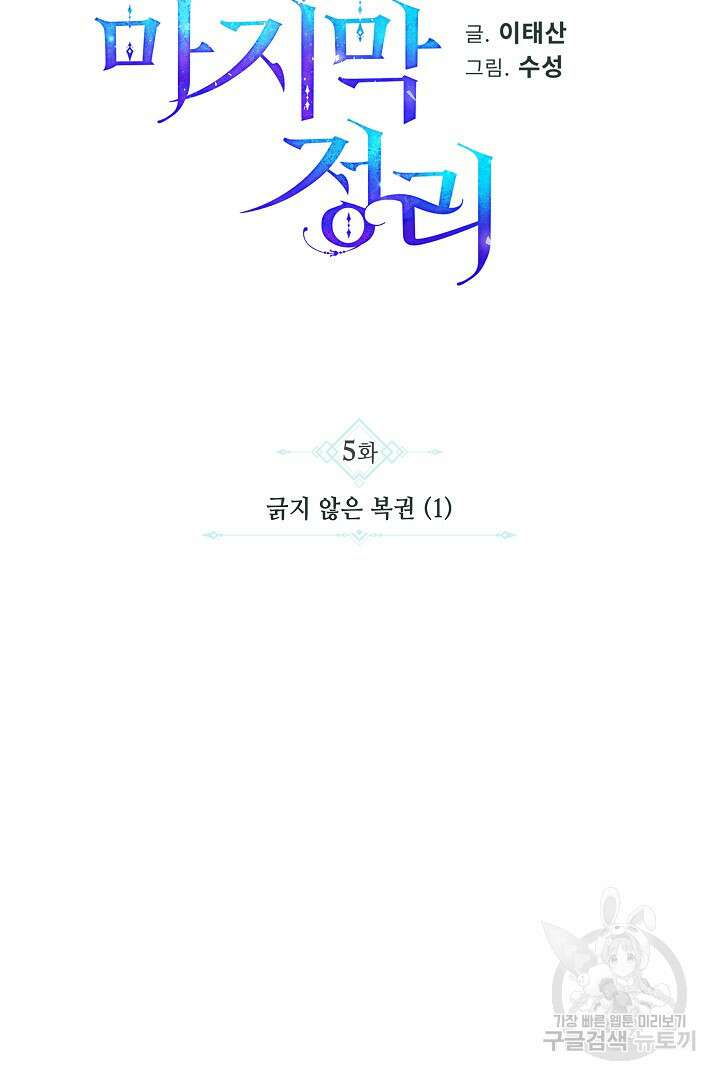 불멸자의 마지막 정리 5화 6
