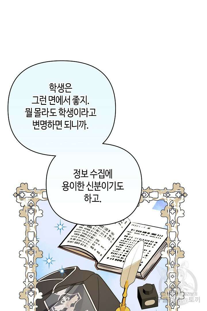 불멸자의 마지막 정리 5화 22
