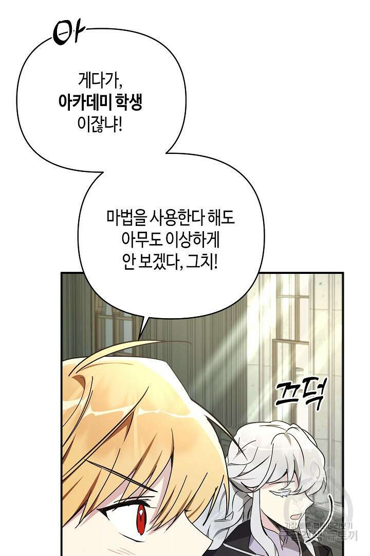 불멸자의 마지막 정리 5화 24