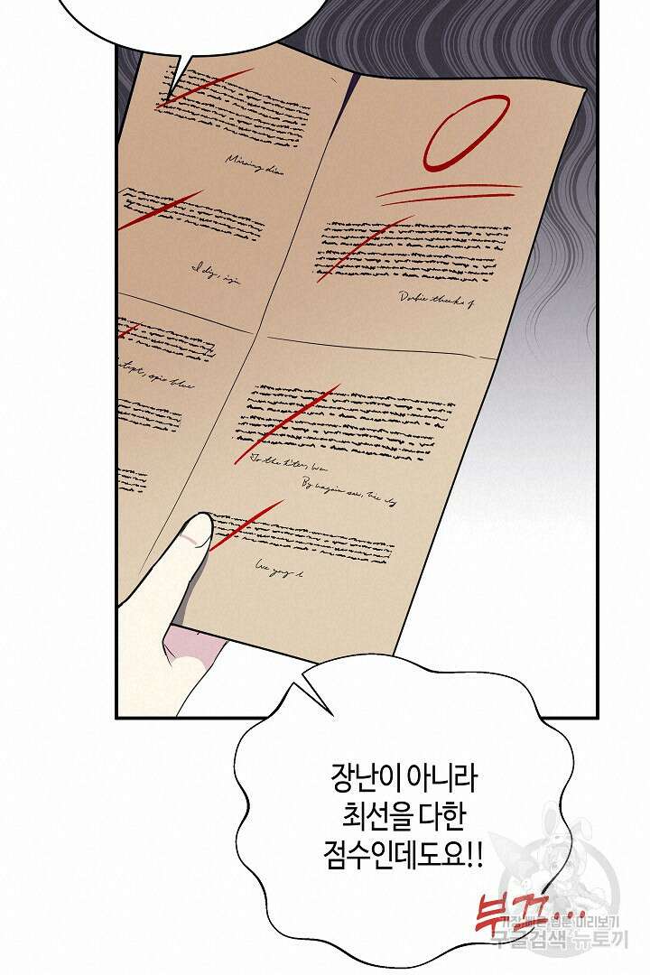 불멸자의 마지막 정리 5화 54
