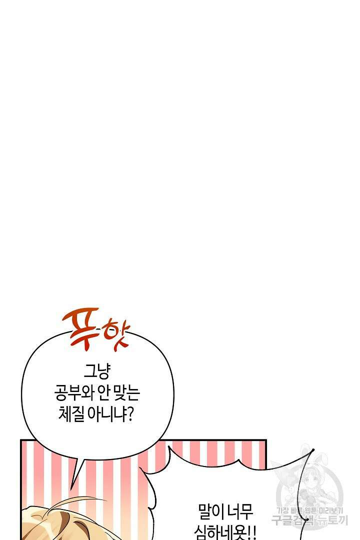 불멸자의 마지막 정리 5화 55