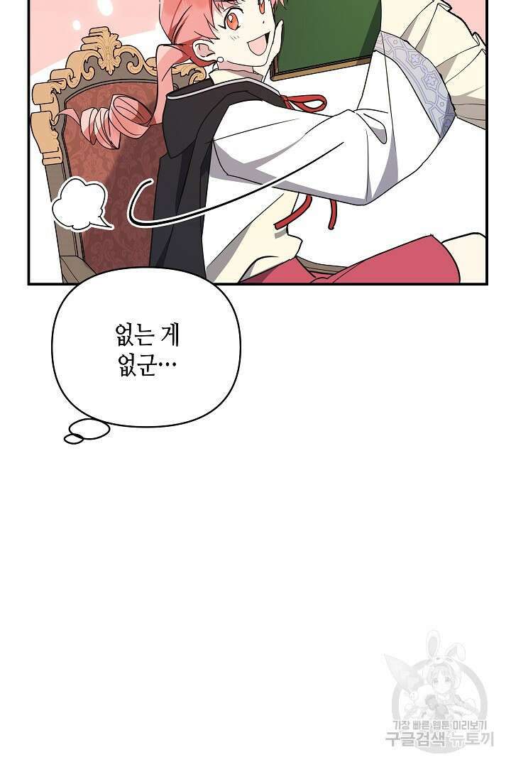 불멸자의 마지막 정리 5화 65