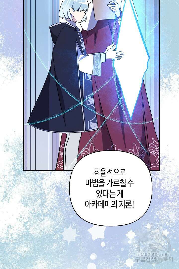 불멸자의 마지막 정리 5화 69