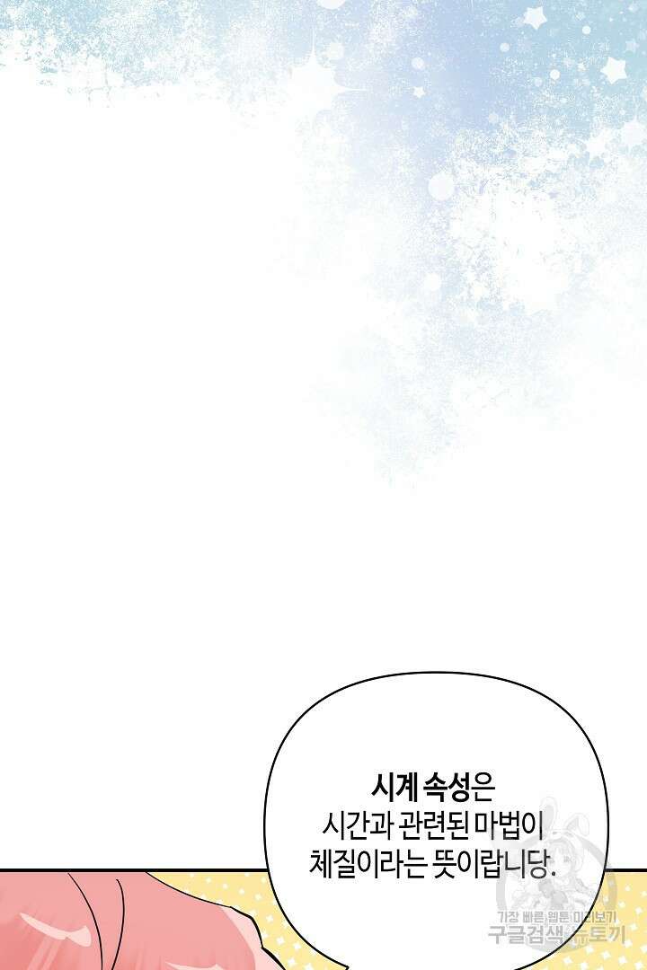불멸자의 마지막 정리 5화 70