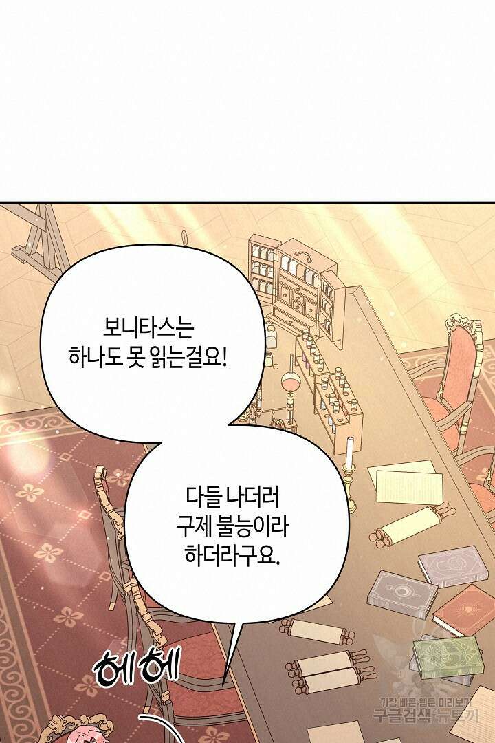 불멸자의 마지막 정리 5화 72