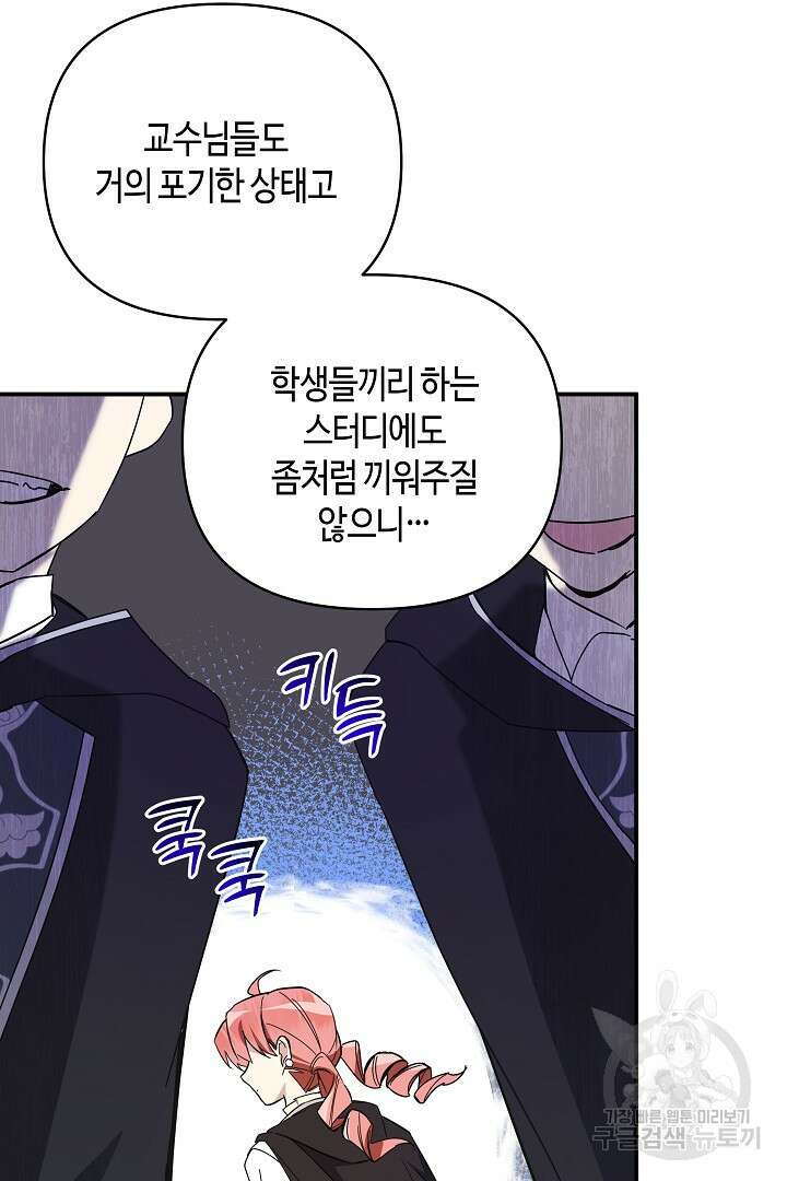 불멸자의 마지막 정리 5화 74