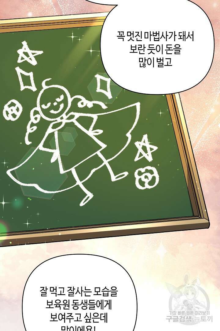 불멸자의 마지막 정리 5화 76