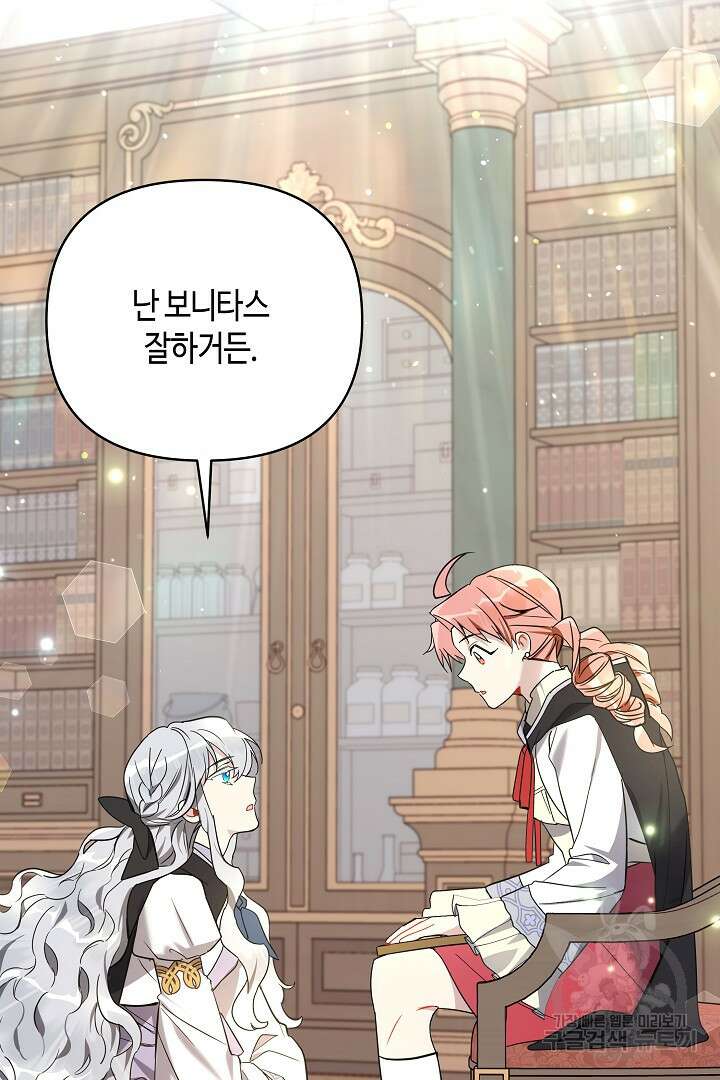 불멸자의 마지막 정리 5화 82