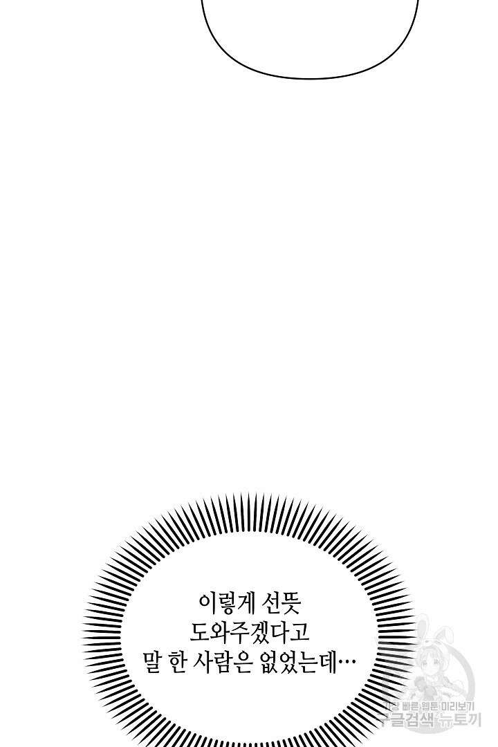 불멸자의 마지막 정리 5화 86