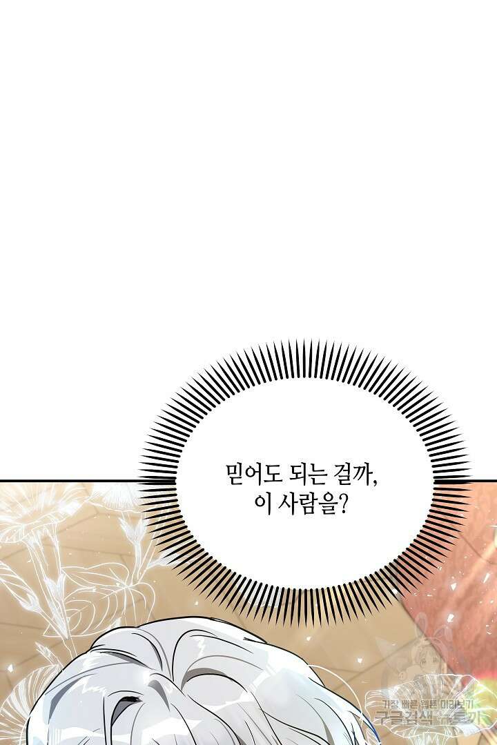 불멸자의 마지막 정리 5화 88