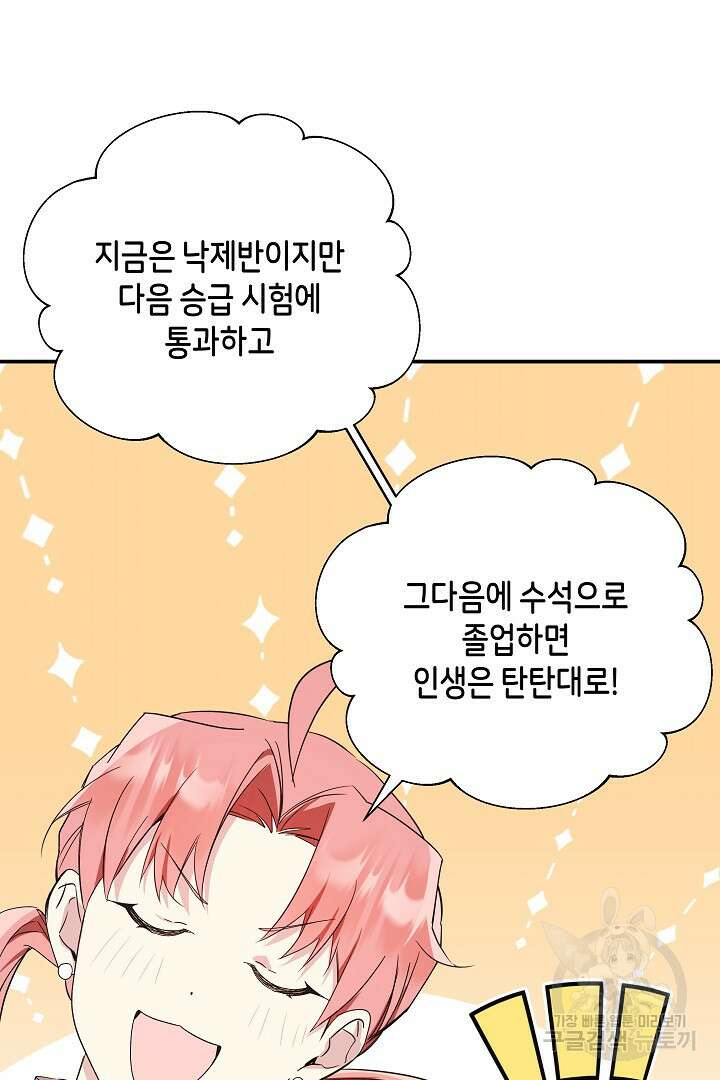 불멸자의 마지막 정리 5화 92