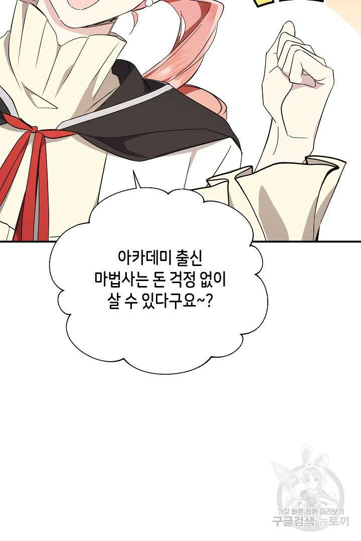 불멸자의 마지막 정리 5화 93