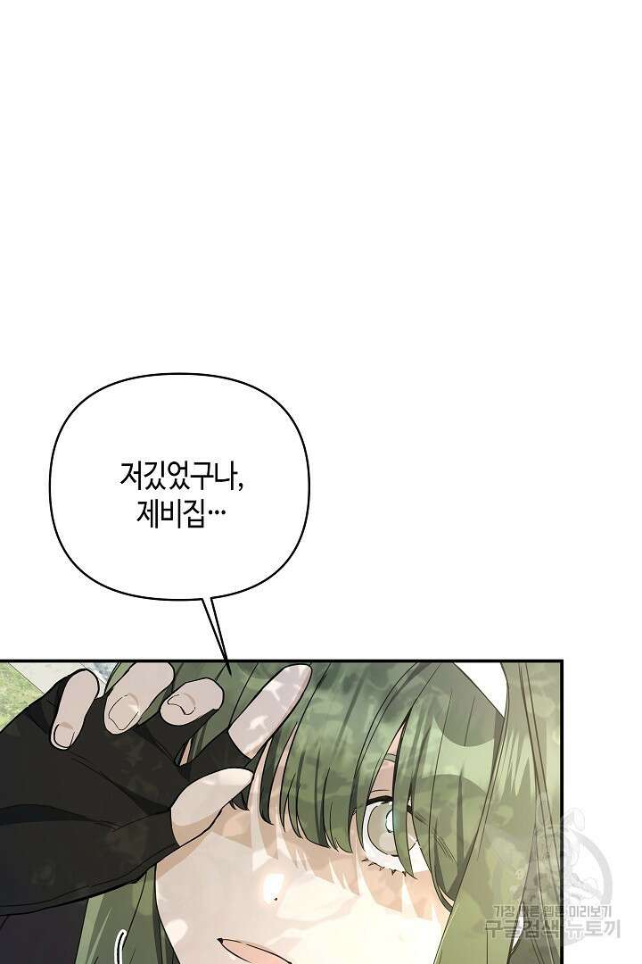 불멸자의 마지막 정리 5화 106